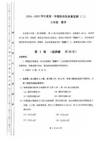 天津市南开区2024-2025学年七年级上学期期末考试 数学试题