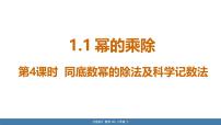 数学七年级下册（2024）1 幂的乘除课文内容课件ppt