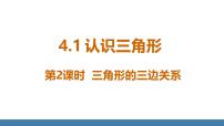 初中数学北师大版（2024）七年级下册（2024）1 认识三角形课堂教学ppt课件