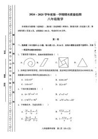 天津市河东区2024-2025学年八年级上学期期末考试 数学试题（原卷版+解析版）