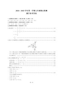 安徽省淮南市2024-2025学年七年级上学期1月期末质量检测数学试题答案