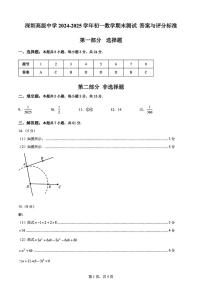 深圳高级中学2024-2025学年七年级上学期期末考试数学答案