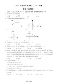 2023北京育英中学初二（上）期末数学（五四制）试卷（教师版）