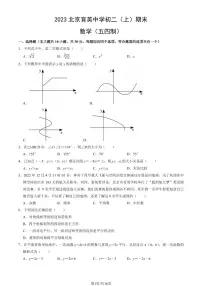 2023北京育英中学初二（上）期末数学（五四制）试卷（教师版）