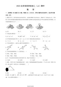2023北京育英学校初二（上）期中数学试卷（教师版）