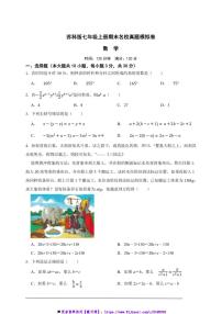 苏科版七年级上册期末名校真题模拟数学卷试卷(原卷版解析版)