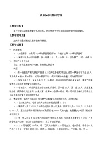 华东师大版（2024）七年级下册6.1 从实际问题到方程教案