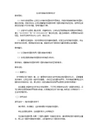 华东师大版（2024）七年级下册1 生活中的轴对称教案