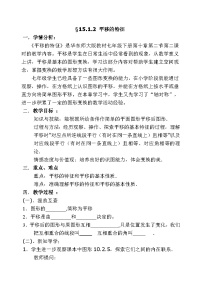 初中数学华东师大版（2024）七年级下册2 平移的特征教案设计