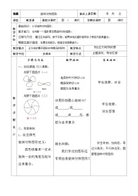 初中数学华东师大版（2024）七年级下册3 旋转对称图形教学设计