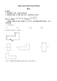 2024年辽宁省大连市中考数学模拟试题（原卷版）