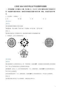 2024年江西省中考数学模拟试题（解析版）