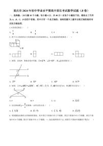 2024年重庆市中考数学模拟试题(B卷)（原卷版）