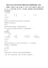 2024年重庆市中考数学模拟试题(B卷)（解析版）