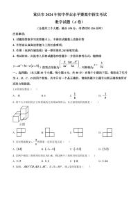 2024年重庆市中考数学模拟试题（A卷）（原卷版）