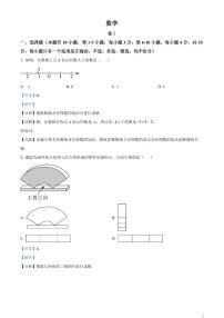 2024年浙江省温州市中考数学模拟试题（解析版）