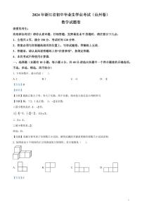 2024年浙江省台州市中考数学模拟试题（解析版）