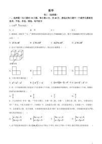 2024年浙江省绍兴市中考数学模拟试题 （原卷版）
