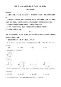 2024年浙江省金华市中考数学模拟试题（原卷版）