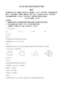 2024年四川省乐山市中考数学模拟试题 （解析版）