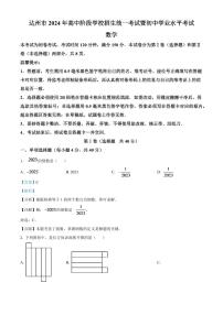 2024年四川省达州市中考数学模拟试题（解析版）