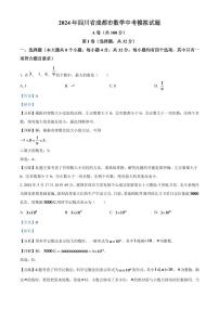 2024年四川省成都市数学中考模拟试题（解析版）