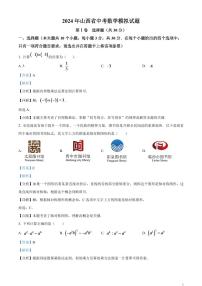 2024年山西省中考数学模拟试题（解析版）