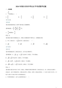 2024年山东省烟台市中考数学模拟试题（解析版）