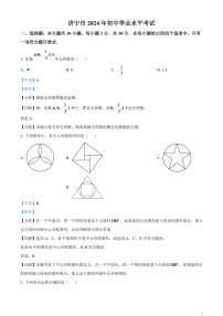 2024年山东省济宁市中考数学模拟试题（解析版）