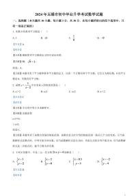 2024年江苏省无锡市中考数学模拟试题  （解析版）