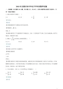 2024年江苏省无锡市中考数学模拟试题 （解析版）