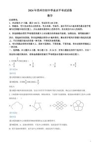 2024年江苏省苏州市中考数学模拟试题  （解析版）