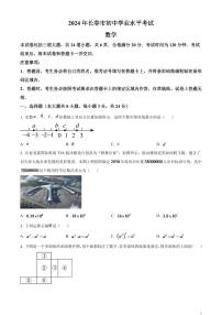 2024年吉林省长春市中考数学模拟试题（原卷版）