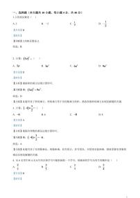 2024年湖南省株洲市中考数学模拟试题（解析版）