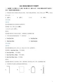 2024年湖南省衡阳市中考数学模拟试题（解析版）