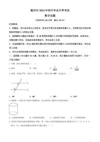 2024年湖北省随州市中考数学模拟试题（原卷版）