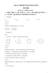 2024年湖北省十堰市中考数学模拟试题（解析版）