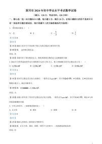 2024年湖北省黄冈市中考数学模拟试题（解析版）