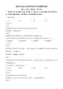 2024年湖北省黄冈市中考数学模拟试题（解析版）