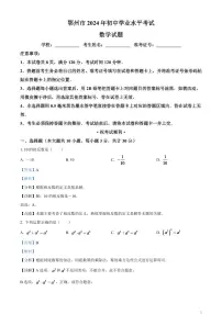 2024年湖北省鄂州市中考数学模拟试题（解析版）