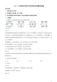 2024年黑龙江省绥化市中考数学模拟试题（解析版）