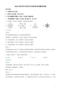 2024年黑龙江省牡丹江市中考数学模拟试题（解析版）