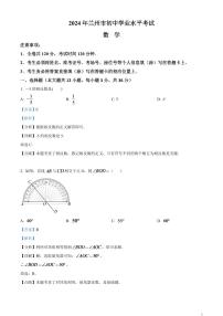 2024年甘肃省兰州市中考数学模拟试题（解析版）