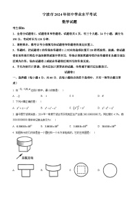 2024年浙江省宁波市中考数学模拟试题（原卷版）