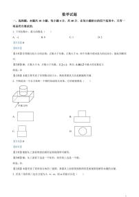 2024年福建省中考数学模拟试题（解析版）