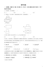 2024年福建省中考数学模拟试题（原卷版）