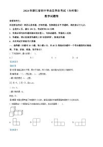 2024年浙江省台州市中考数学模拟试题（解析版）