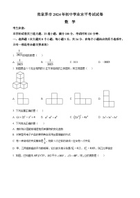 2024年湖南省张家界市中考数学模拟试题 （原卷版）