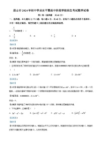 2024年四川省眉山市中考数学模拟试题（解析版）