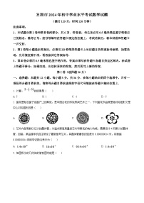 2024年山东省日照市中考数学模拟试题（原卷版）